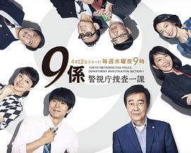 警視廳搜查一課9系第十二季 第08集