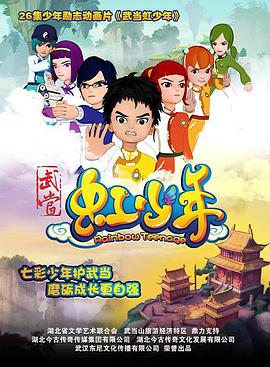 武當(dāng)虹少年2 第02集