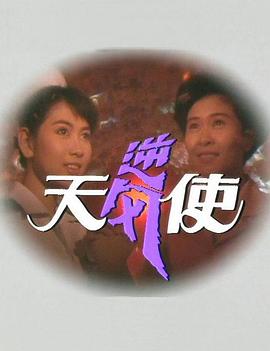 逆風(fēng)天使 第21集
