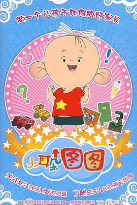 大耳朵圖圖第三季 第24集