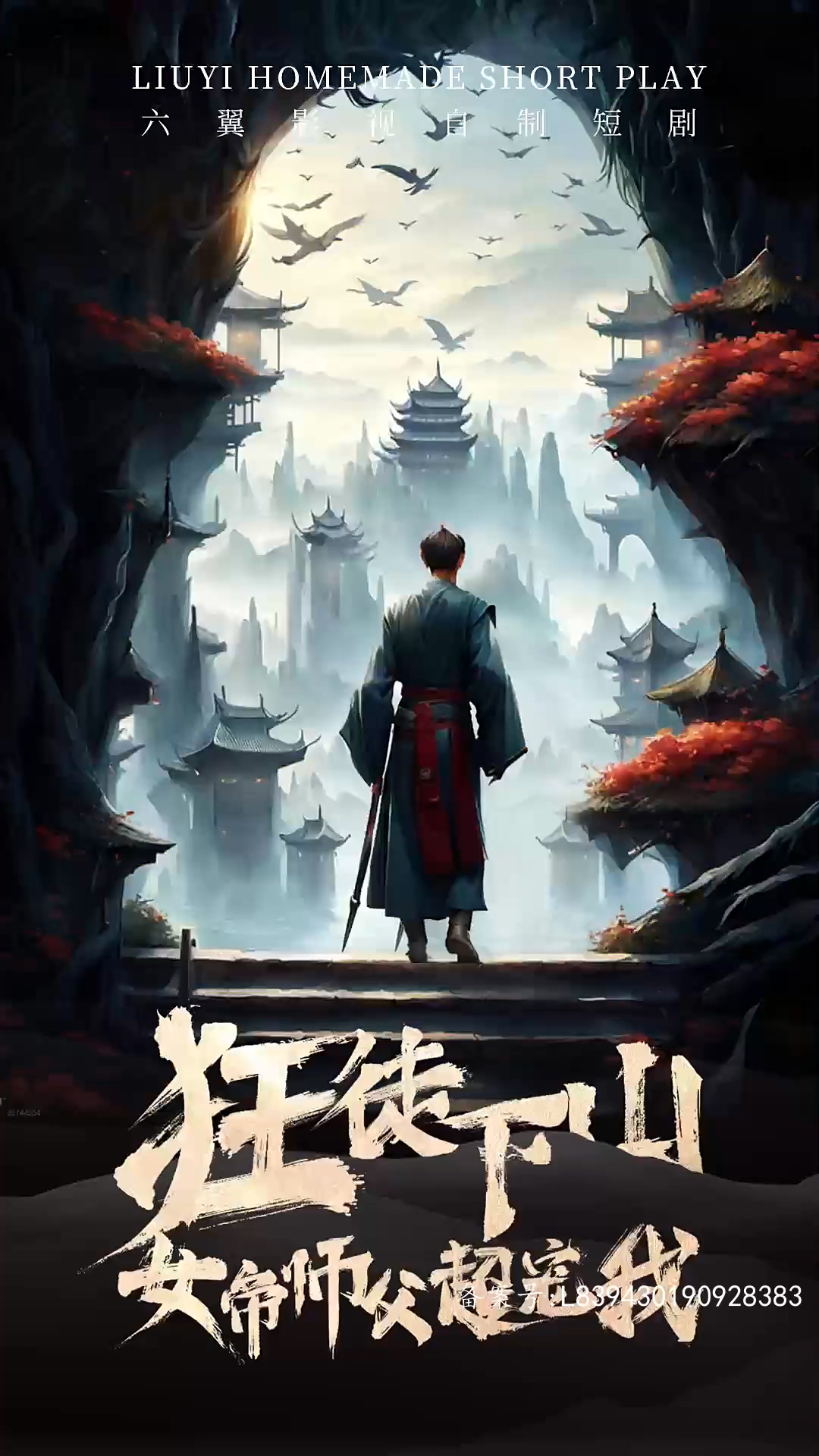狂徒下山女帝師傅超寵我 第75集