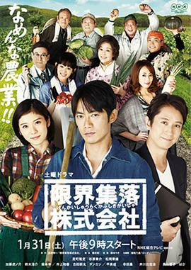 限界集落株式會社 第02集