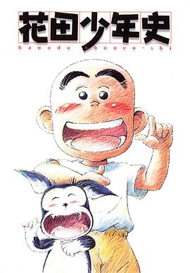 花田少年史國(guó)語(yǔ) 第25集(大結(jié)局)