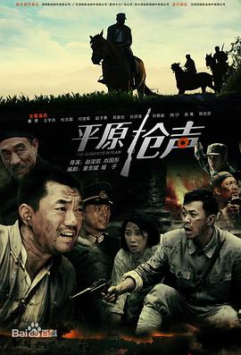 平原槍聲2010 第01集