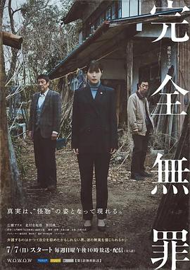 完全無罪 第01集