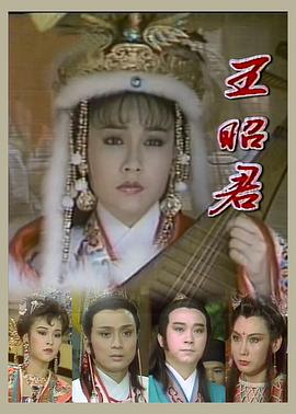 王昭君1988 第07集