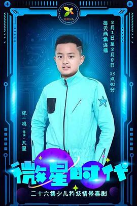 微星時(shí)代 第01集