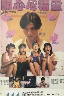 開心鬼精靈 粵語
