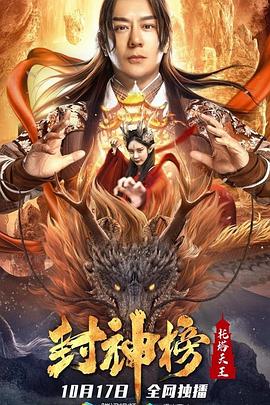 封神榜：托塔天王(大結(jié)局)