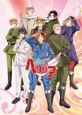 黑塔利亞第五季 第17集
