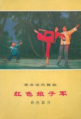 紅色娘子軍(全集)