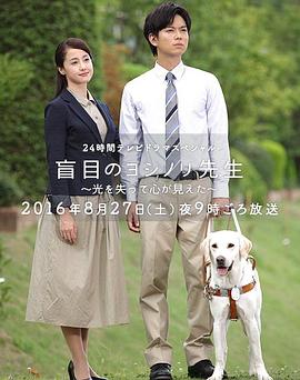 盲眼的淑則老師(大結(jié)局)