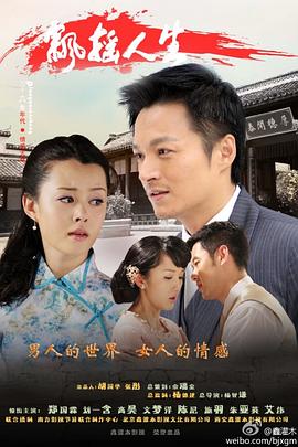 飄搖人生 第30集