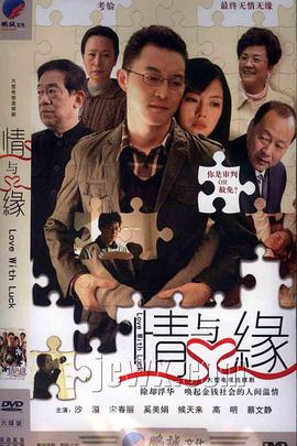 情與緣 第01集