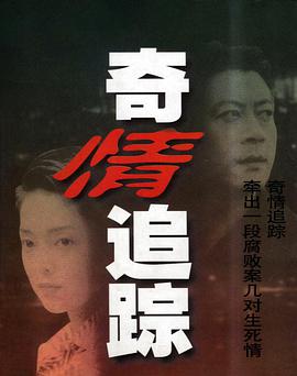 奇情追蹤 第07集