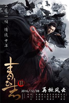 青云志2 第16集