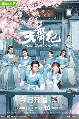 天舞紀(jì) 第05集
