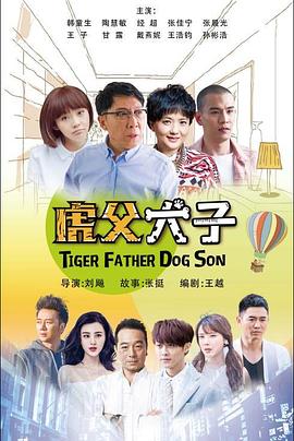 我的老爸是奇葩 第48集(大結(jié)局)