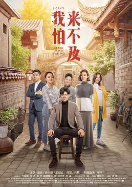 我怕來不及 第15集