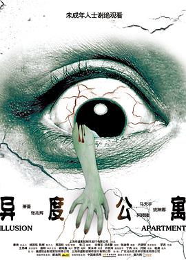 異度公寓(大結(jié)局)