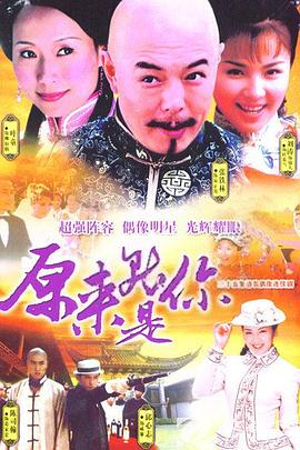 原來就是你 HD中字