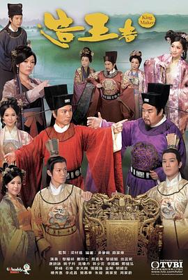 造王者國語 第17集