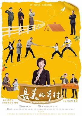最美的鄉(xiāng)村 第02集