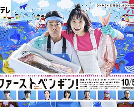 第一企鵝! 第06集
