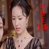 一葉遮天 第52集