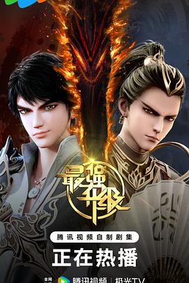 最強(qiáng)升級(jí) 第32集