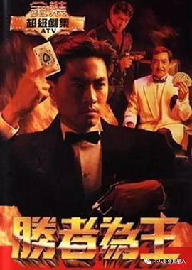 勝者為王粵語1991 第13集