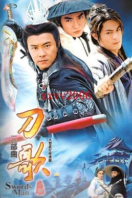 多情刀客無情刀短刀行 第10集