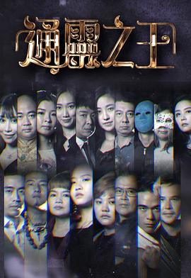 通靈之王 第02集