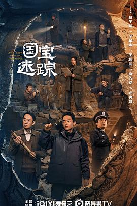 護(hù)寶尋蹤 第23集