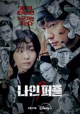 血謎拼圖 第10集