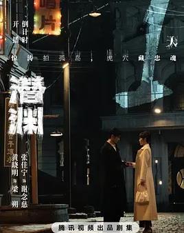 潛淵 第01集