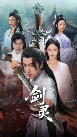 劍靈(全集)