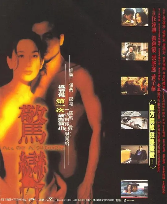 驚變1996