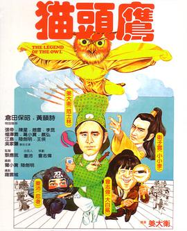 貓頭鷹1981