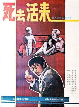 死去活來(lái)1987