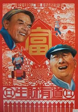 生財(cái)有道1983