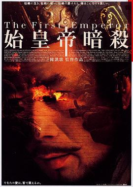 荊軻刺秦王1998