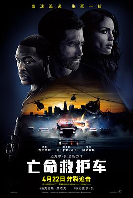 亡命救護(hù)車2022
