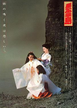 惡靈島1981