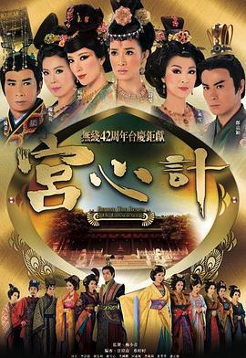 宮心計(jì)第一部國(guó)語(全集)