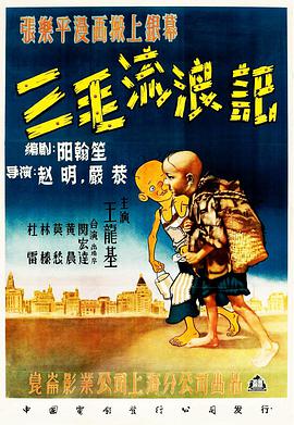 三毛流浪記1949