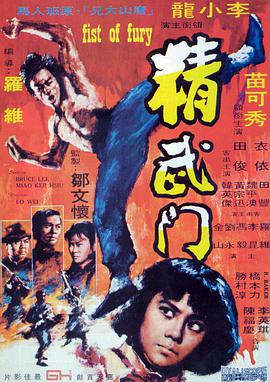 精武門1972