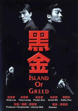 黑金1997粵語