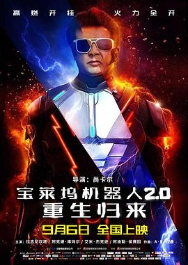 寶萊塢機器人2.0：重生歸來原聲