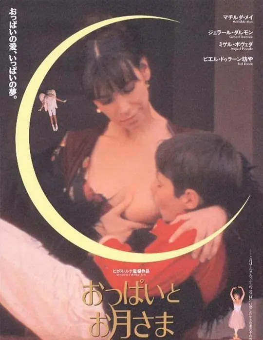 乳房與月亮